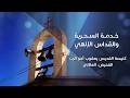 قداس الأحد 14 من متى mp3