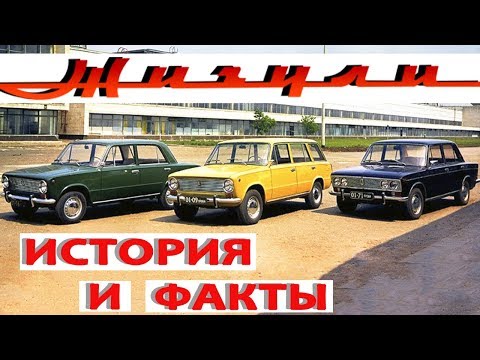 ЖИГУЛИ: ИНТЕРЕСНЫЕ ФАКТЫ ОБ АВТОЛЕГЕНДЕ