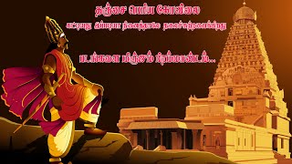 ராஜ ராஜன் RAJA RAJAN 5.1   2D animation short film