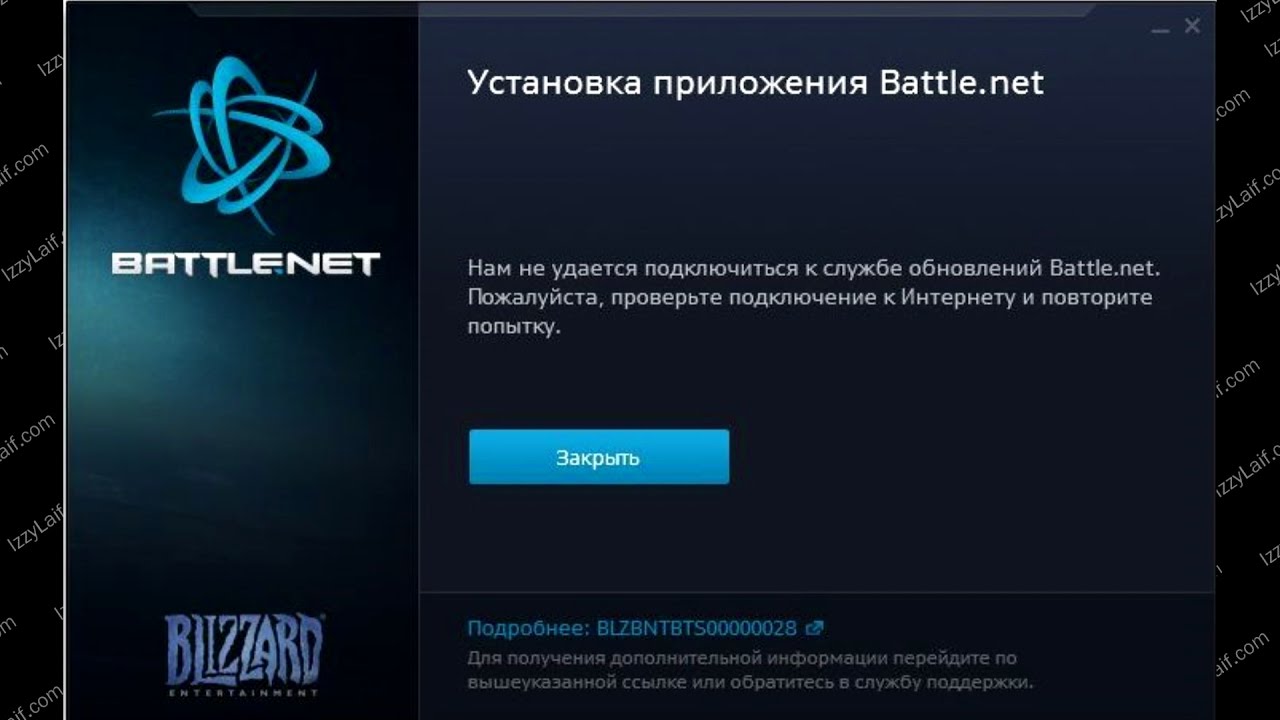 Muzyet net. Battle net. Ошибка Battle net. Код для Battle net. Battle net лаунчер.