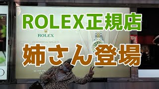 【ROLEX】ロレックス正規店 仙台店へ行ってきました！2020/12/04 新作サブマリーナ買いに！