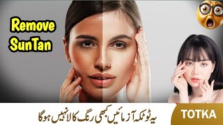 Zubaida Apa Totkay | Beauty Tips for Sun Burn Skin | Sunburn Causes & Treatment | glowing face