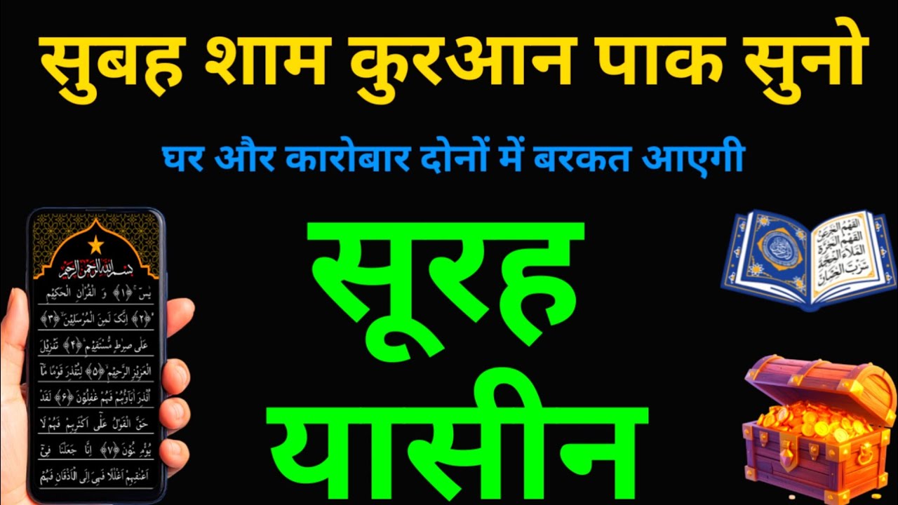 Surah Yaseen सुनने के फ़ायदे कारोबार में बरकत सुकून और खुशहाली की दुआ | Episode 322 | Surah Mulk