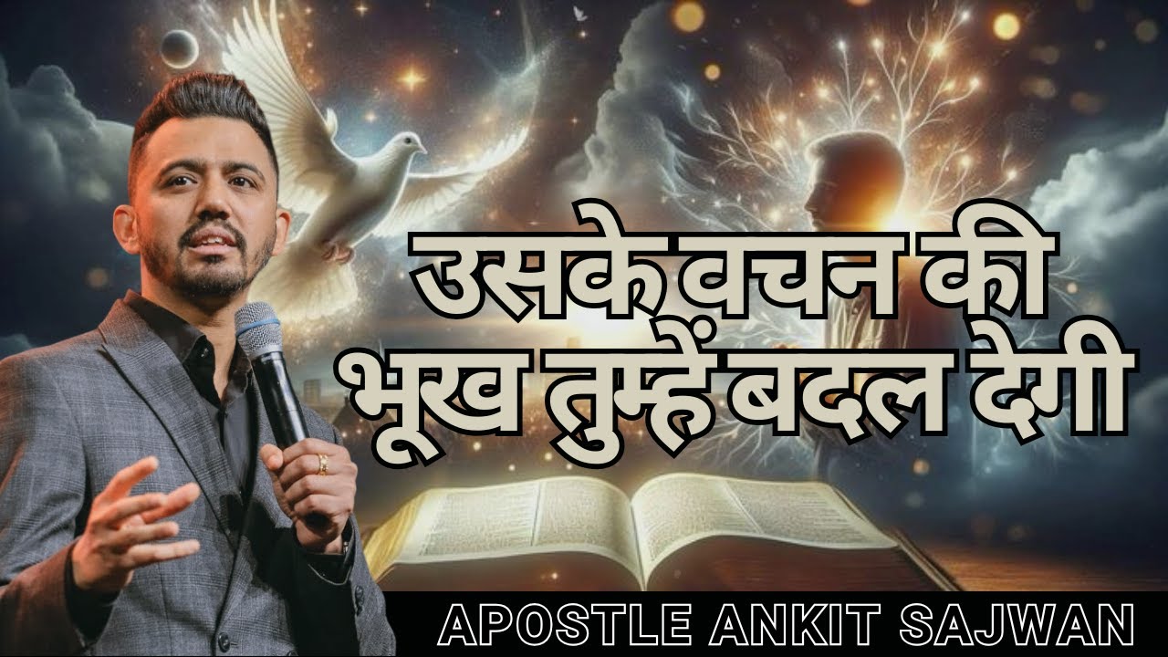 उसके वचन की भूख तुम्हें बदल देगी | Apostle Ankit Sajwan @Ankit Sajwan Ministries