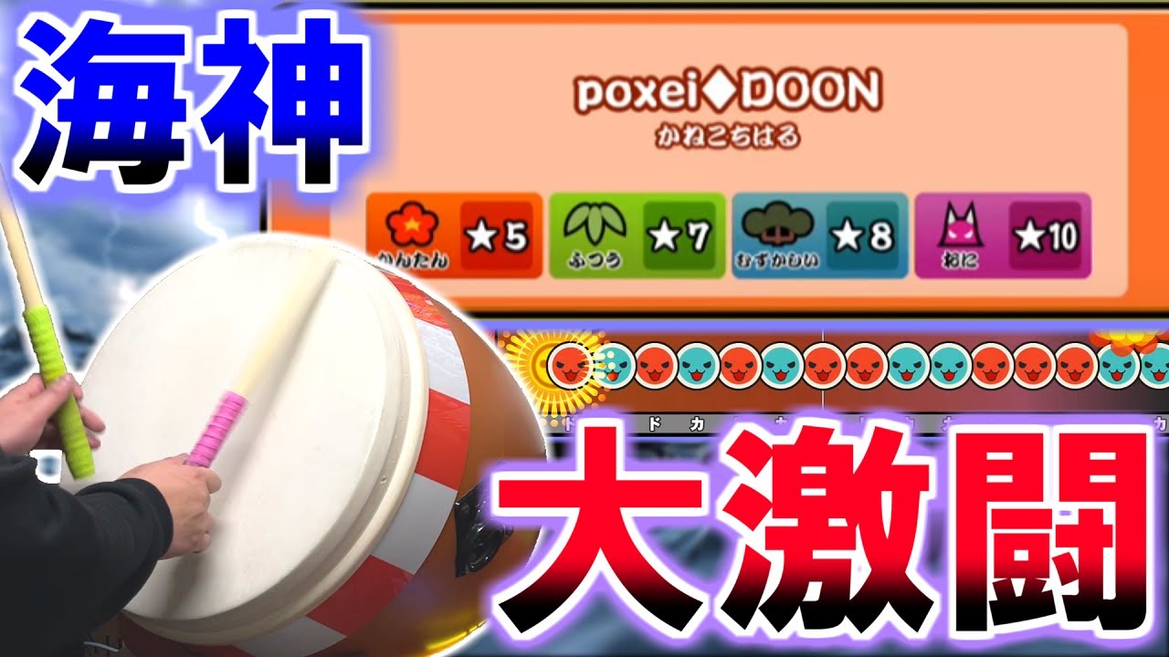 グリーン達人3曲目初登場で太鼓界を震撼させたあの曲と決戦【制覇への