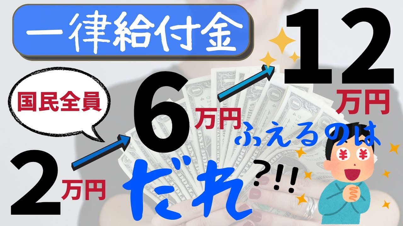 【一律給付金】2万円はいつ配られる?最新!+2万円+2万円と増えていく仕組み!ガソリン税減税など詳細も