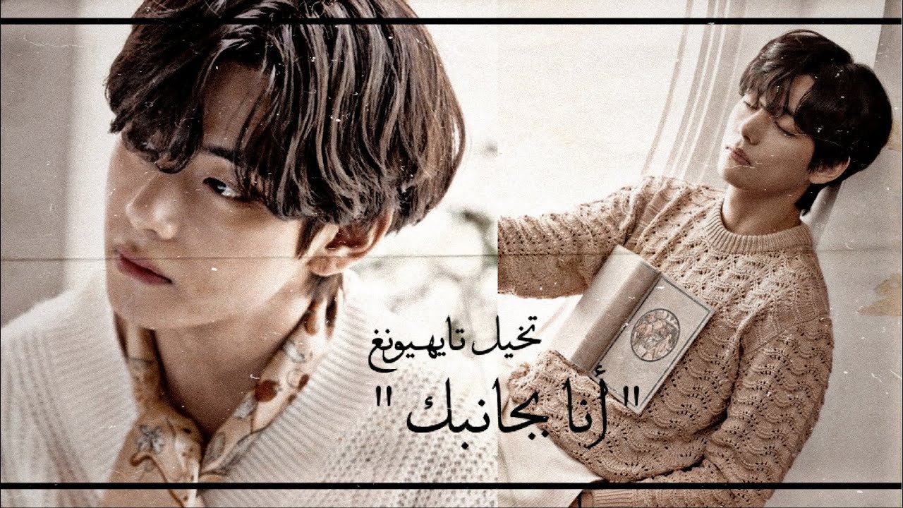 تخيل صوتي رومانسي تايهيونغ بعنوان 