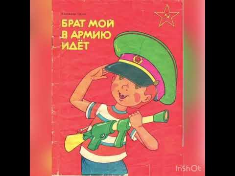 Брат в армии словами