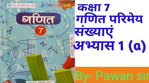 कक्षा 7 गणित परिमेय संख्याएं अभ्यास 1 (a) class 7th rational number exercise 1 (A)