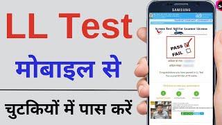 Driving licence online test 2022 | without RTO Learning License test online Live mobile se Exam screenshot 2