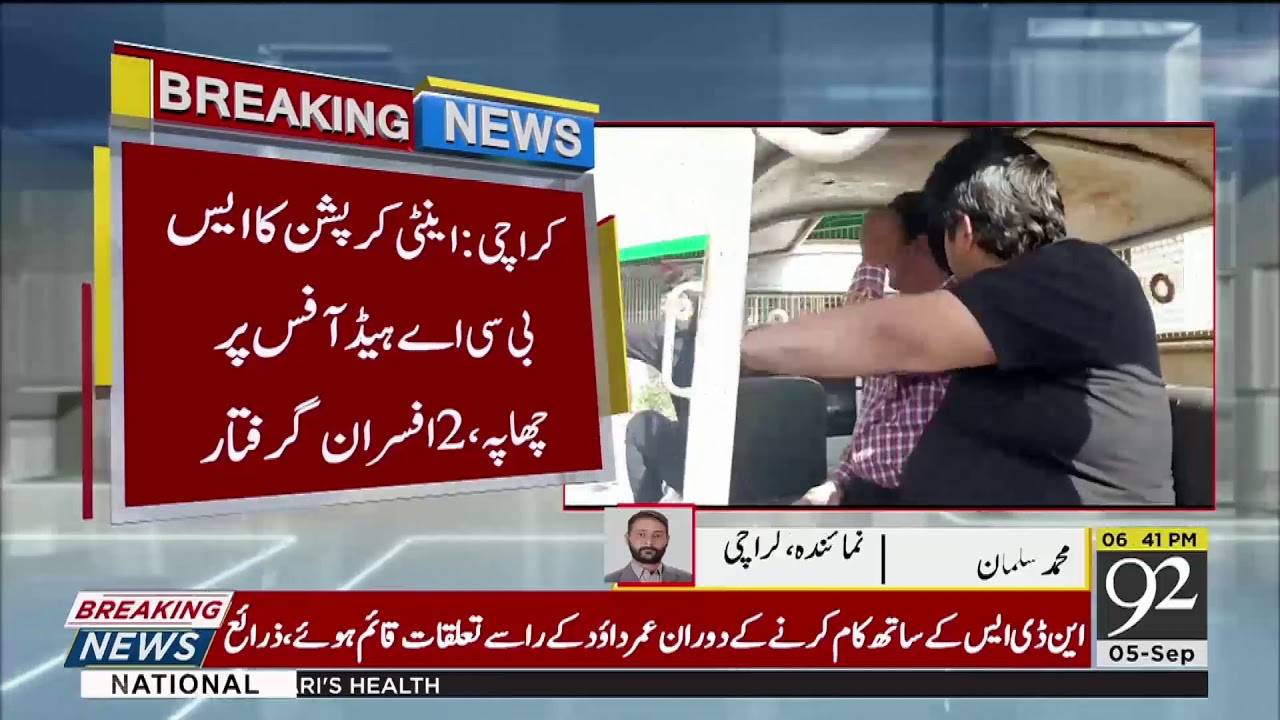 3 arrested as anti-corruption unit raids office of SBCA | 5 September | 92NewsHD