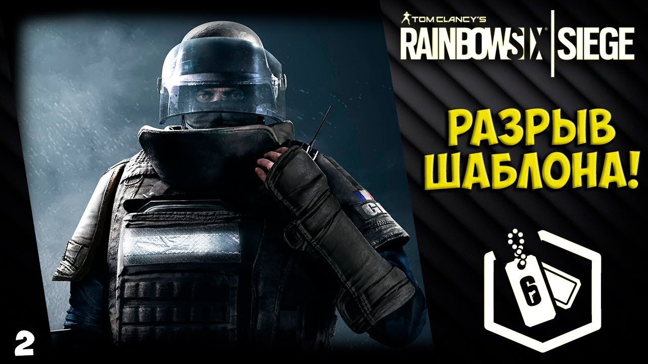 Гаджет montagne Rainbow Six Siege.