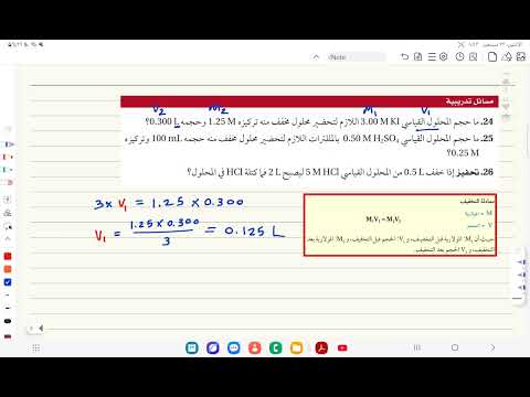 تحضير المحاليل القياسية مسائل تدريبية