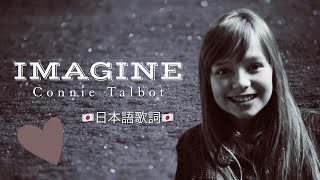 Imagine - John Lennon (カバー) - Connie Talbot コニー・タルボット (日本語歌詞)