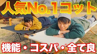 【キャンプコット比較】キャンプで使う人気No.1おすすめコットを比較しながら紹介！