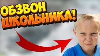 УГАРНЫЙ ШКОЛЬНИК ПРОХОДИТ ОБЗВОН - РЕАКЦИЯ АДМИНОВ / Вишневка рп