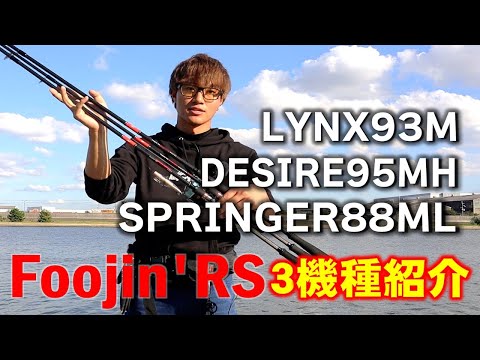 風神RSスプリンガー アピア フージン RS スプリンガー 88ML - 釣具のポイント 【公式
