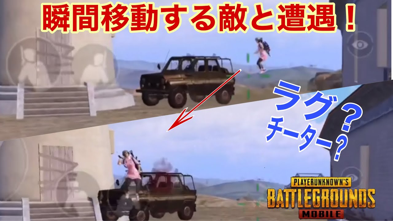 Pubg Mobile 瞬間移動する敵と遭遇 Youtube