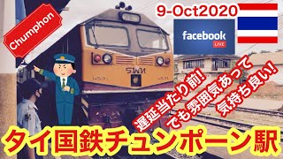 【Thai Railway】やっと来た！タイ国鉄チュンポーン駅→トンブリ駅行きの列車！2020年10月9日