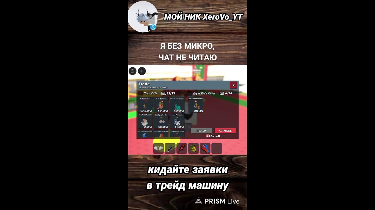 Трейды Укради БРАИНРОТ + раздача ураа