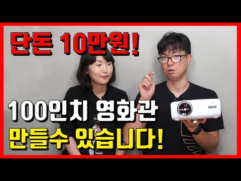 lg시네빔 게섯거라! 10만원에  HD 영화관 만들어주는 빔프로젝터! wzatco c2 미니? wzatco e600 리뷰/ 10만원대 가성비 빔프로젝터 추천