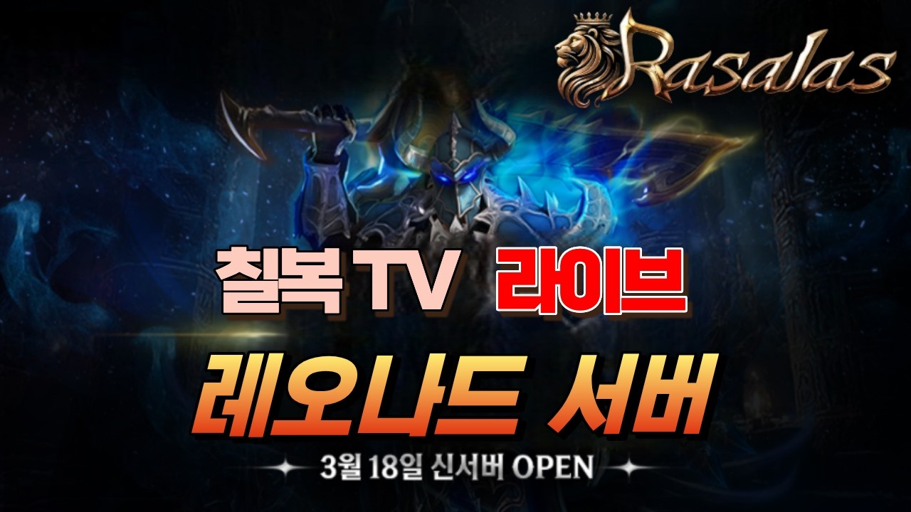 아이온2 모좀해보고올게요 ~ 2부 라살라스 #아이온2 #아스달연대기 #리니지m #아스달연대기  #天堂m #십이지천2m