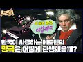 헬스tory I ep7-1  음악천재🎹 그에게도 시련이 있었으니?!  #베토벤 #청각장애