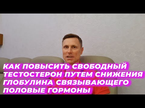 Видео: Нисък SHBG: диаграма на нивата, симптоми, причини, лечение и др