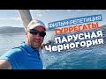 Фильм-репетиция туРРегаты "Парусная Черногория"