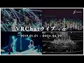VRChat + αで5年音楽活動してみた【2019.01.01 - 2024.06.29】