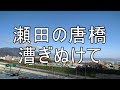 琵琶湖哀歌