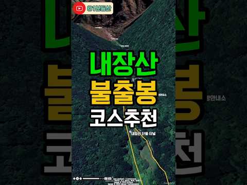 내장산 최강 코스🔥 불출봉·망해봉·까치봉 한 번에! 이 코스 몰랐다면 진짜 손해입니다