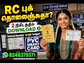#BREAKING Book Lost? 🚗 Download RC PDF Instantly 🔥 #RCBook #Trending #Viral #TamilTrending