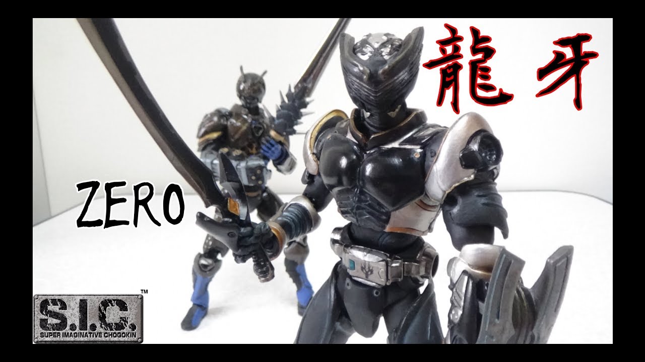14年前のS. I .C 仮面ライダーリュウガ＆オルタナティブゼロ レビュー