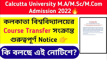 কলকাতা বিশ্ববিদ্যালয়ের Course Transfer সংক্রান্ত Notice🔥 কি বলছে এই নোটিশে?CU PG Admission 2022