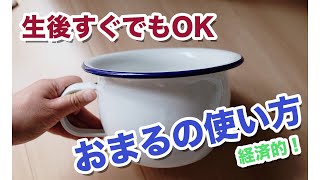 新生児　腰が座ってなくてもOK☆赤ちゃんスッキリ自立を促すおまるの使い方