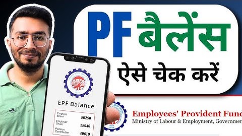 PF Balance Kaise Check Kare 2025 | PF Balance Kaise Check Karen | How to Check PF Balance Online?