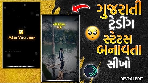Bewafa Status 💔Editing gujarati | New Gujarati Status editing |Alight Motion Video Editing