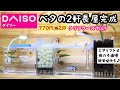 ダイソーのクリアケースでベタの２軒長屋ができました【100均アクアリウム⑧】