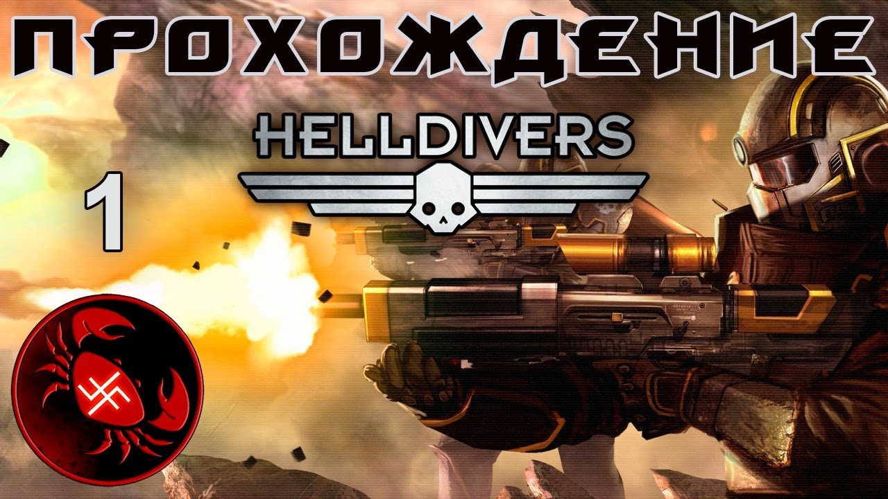 Helldivers донат