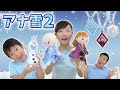 ★アナと雪の女王２かくれんぼ！「うたっておしゃべり魔法のペンダント」★