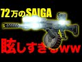 【タルコフ】合計6個のライトをつけた72万のSAIGAで走り回ってみた【明るすぎて草】
