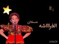 ياوردي في البستان ذا فويس كيدز ايميليا احبكم اشتركو بالقناه اكسبلور 