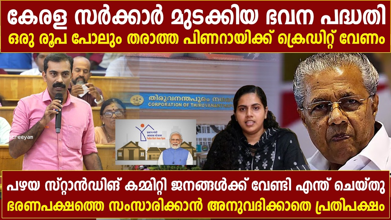 ഒരു രൂപ പോലും തരാത്ത പിണറായിക്ക് ക്രെഡിറ്റ്‌ വേണം | Kerala Rashtreeyam