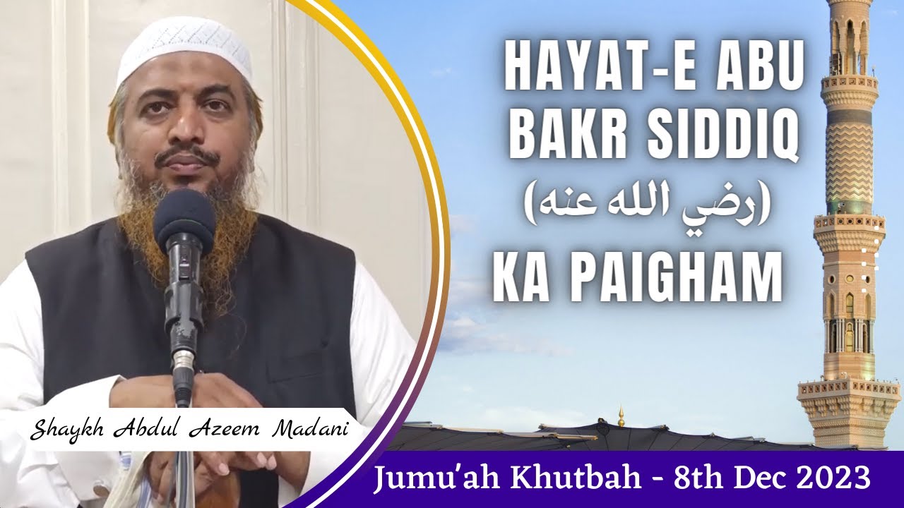 Hayat-e Abu Bakr Siddiq (رضي الله عنه) Ka Paigham | Shaykh Abdul Azeem Madani