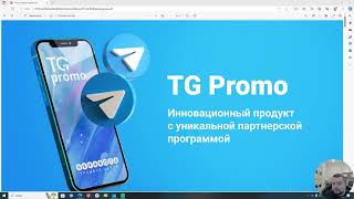 TG Promo, Новая партнерская программа+Сервис раскрутка Телеграм каналов! Старт 8.12.2023 год.