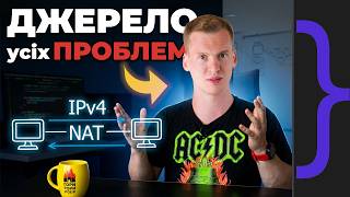 Інтернет приречено: IP адрес на всіх не вистачить