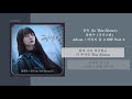 하현우 국카스텐 침묵 In This Silence 비밀의 숲 2 OST Part 2 가사 LYRICS