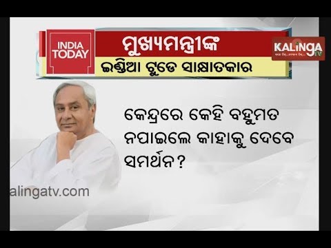 CM Naveen Patnaik exclusive interview to India Today  | Mission 19 || Kalinga TV