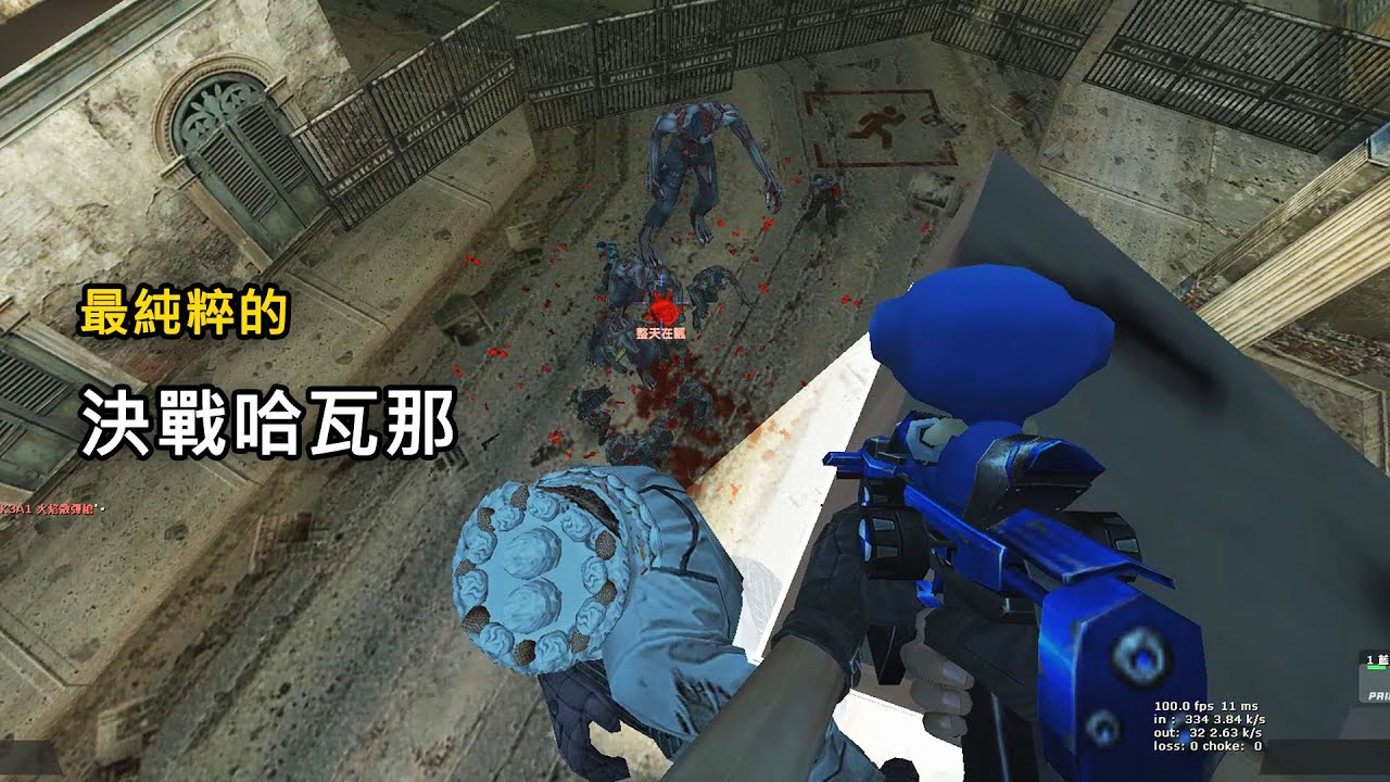 【Rinkoy】CSO 最純粹的「決戰哈瓦那」實戰！｜藍寶 LB-1000型 + 紅色連散！跳上各種無敵點位！堅持撐到最後一秒！！